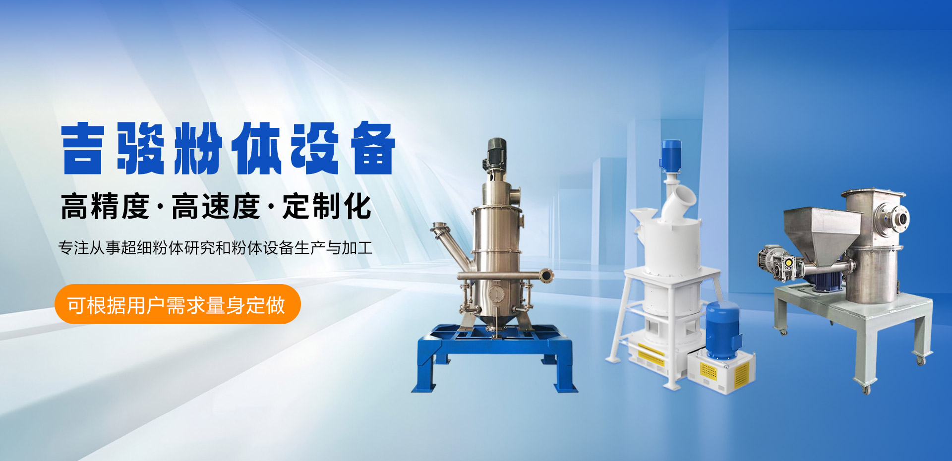 潍坊吉骏粉体科技有限公司